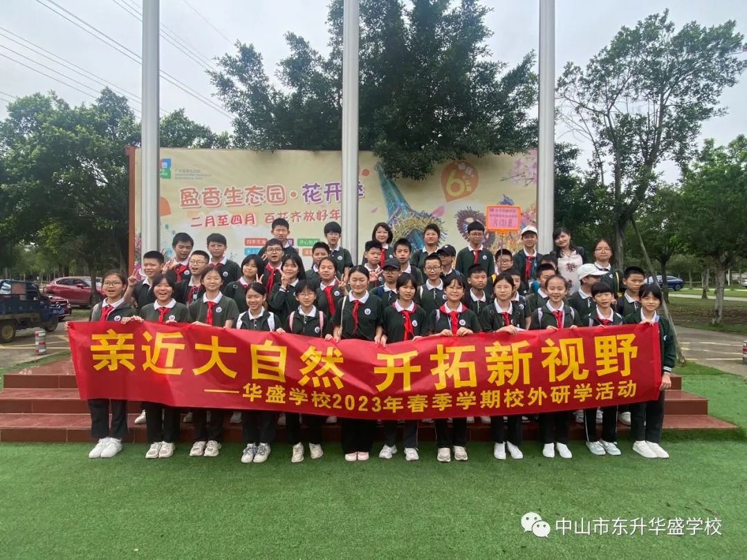 快乐于行，研学于心——东升华盛学校开展春季研学活动