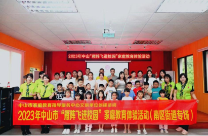 双向奔赴 共育成长——中山市恒美学校一年级新生家庭教育体验活动